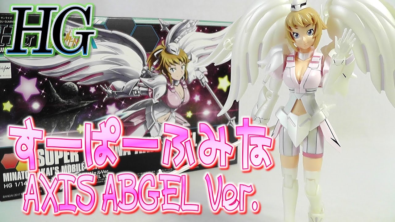 プラモ》すーぱーふみなアクシズエンジェルVer.《Plastic model