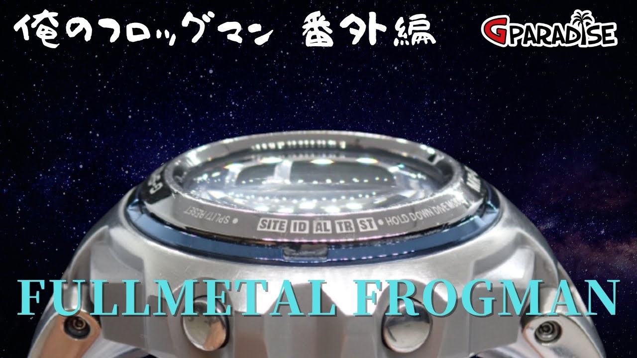 俺のフロッグマン 番外編 G-SHOCK FULLMETAL FROGMAN MRG-1100-2 機能