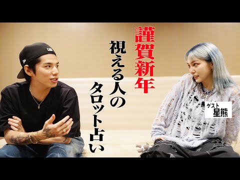 Happy New Year] Hiro gets his first tarot reading from a person