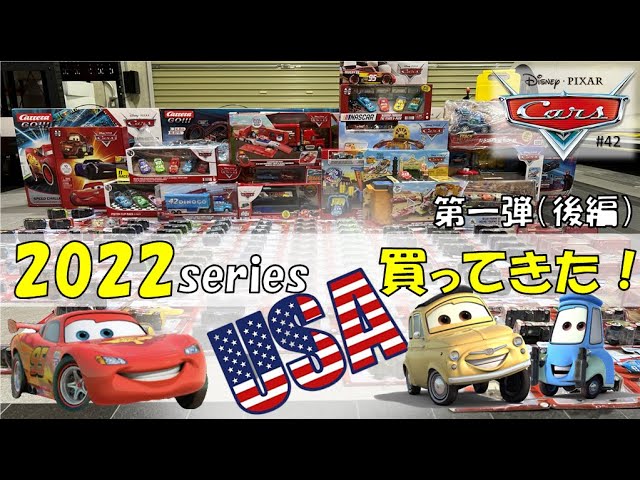 第一弾・前編】2022年アメリカ購入品紹介！カーズ マテル ピクサー