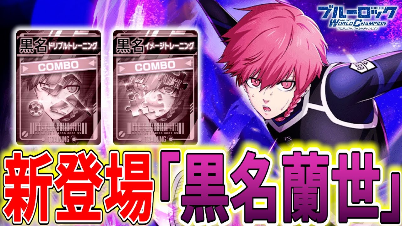 Kuroname joins the battle] The long-awaited new character has