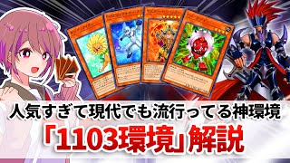 底値」 遊戯王 ゲートボール環境 まとめ 引退品 イ*退様 【引退
