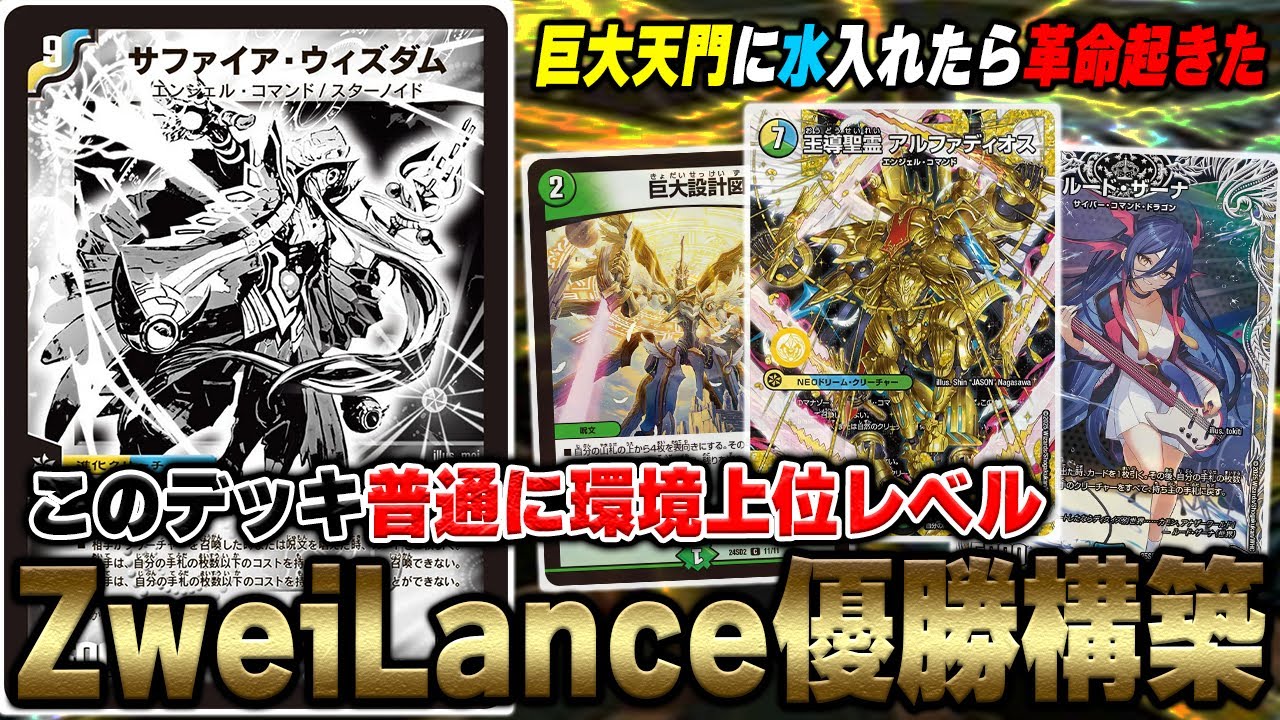 完全本確構築 巨大アルファディオス デッキ ＆ バロムスリーブ 完全本