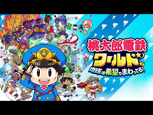 見逃し公開】スマブラ実況者の桃鉄ワールド30年決戦 - YouTube