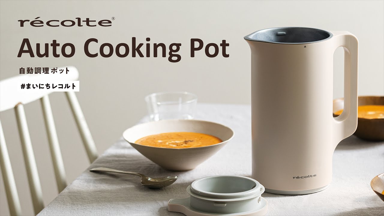 自動調理ポット「紹介動画」70秒【レコルト公式】 - YouTube