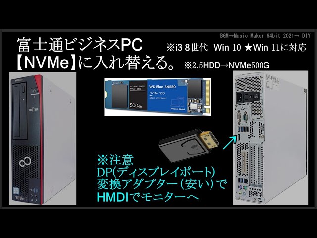 富士通ビジネスPC HDDを【NVMe】に交換 - YouTube
