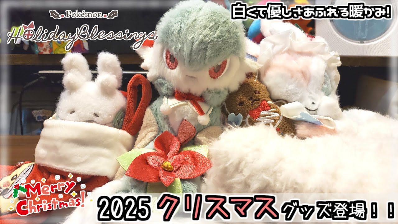 Pokémon Center] White, fluffy, and gentle! 