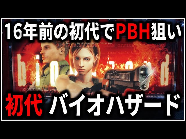 パチスロ】5号機 初代 バイオハザード 最強の設定6でプレミアムART