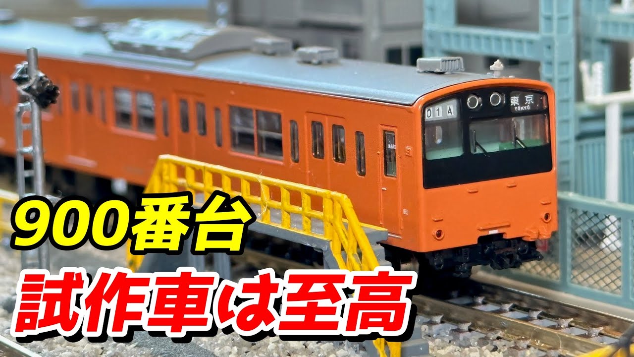 Introducing the prototype JNR 201 series Chuo Line 900 series