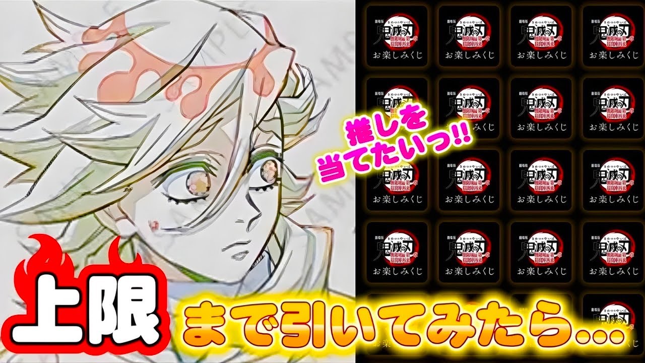 鬼滅の刃】奇跡連発✨HIROMAで童磨のポスターを狙って上限まで