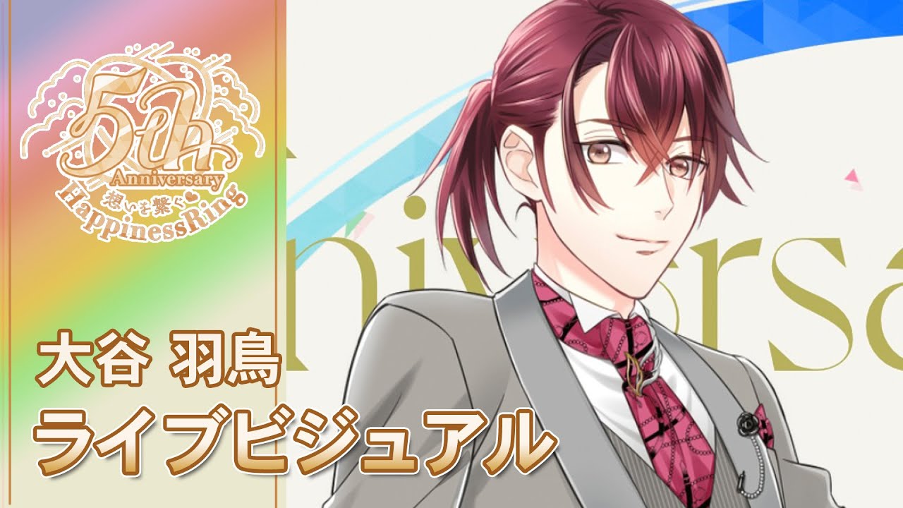 スタマイ】大谷 羽鳥 ☆ 5周年SSR+ ライブビジュアル 『君と育ててきた
