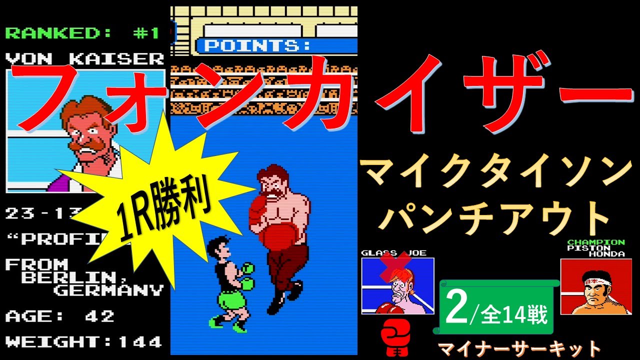 セット組換え相談可 ファミコン マイクタイソンパンチアウト たけしの