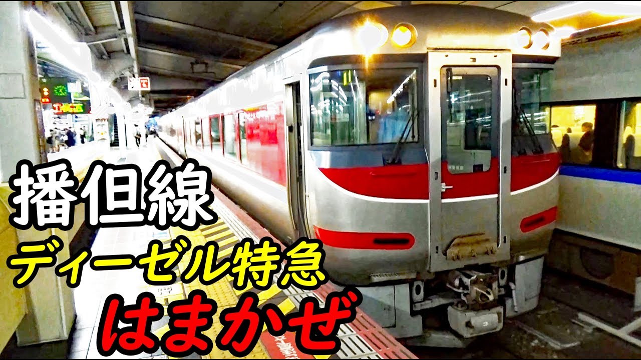 列車愛称サボ「まつかぜ」「はまかぜ」 国鉄 大鉄局 宮原電車区 所属
