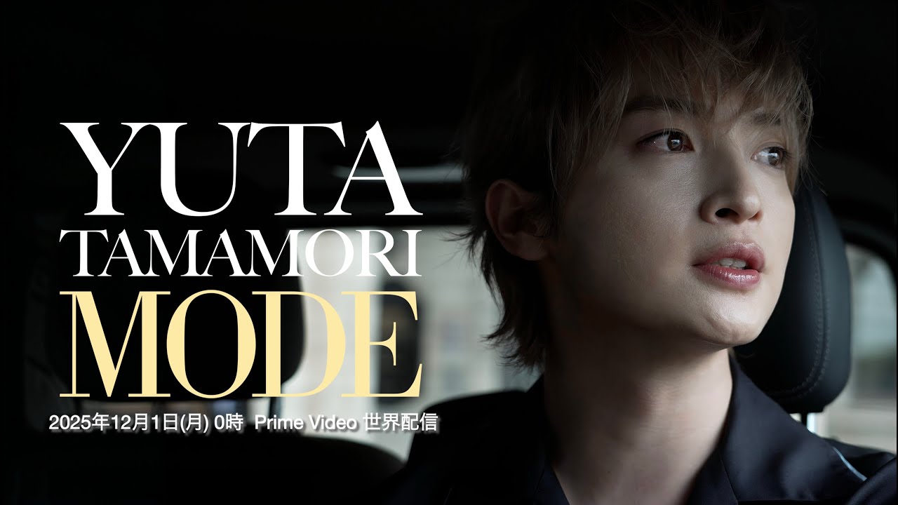 玉森裕太 MODE OFFICIAL SITE