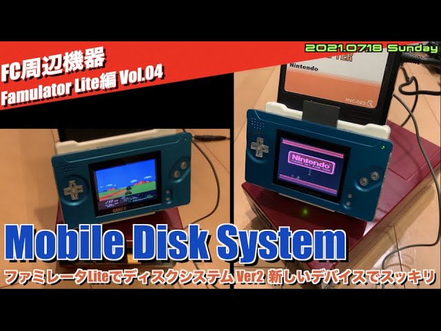 FDS】ファミレータLiteでモバイルディスクシステムへの夢！【Ver.2