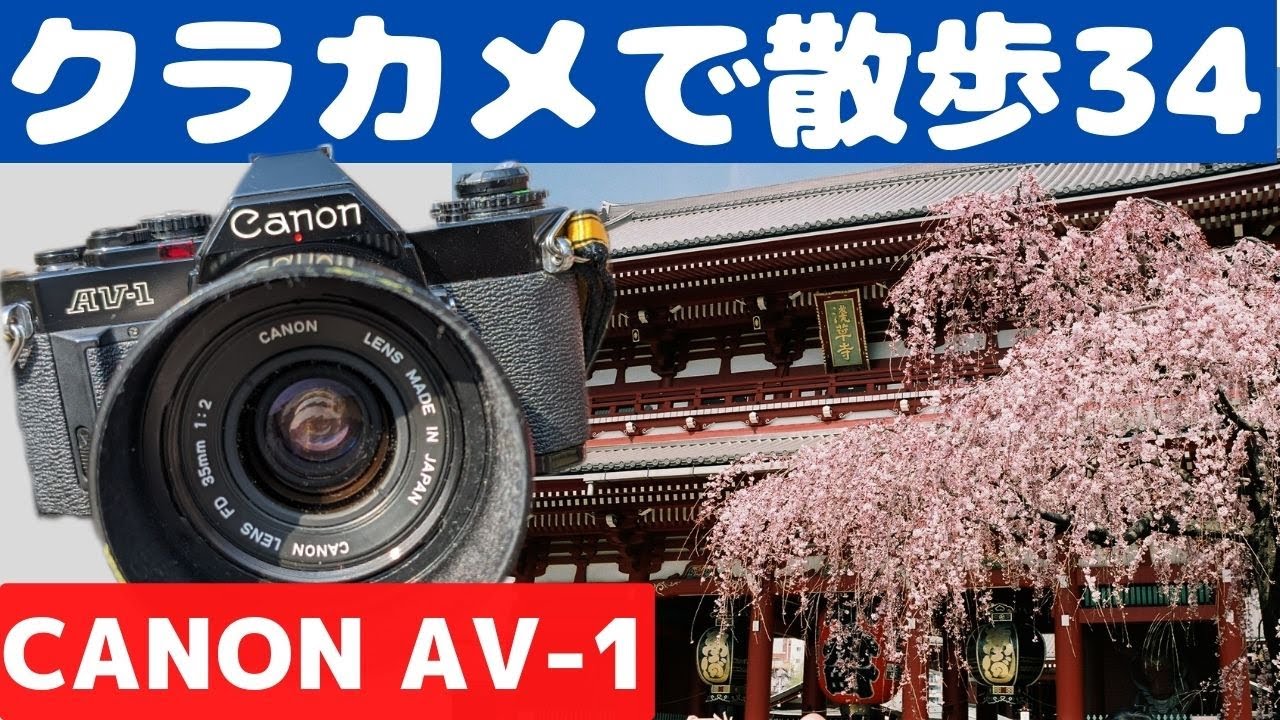 S006] Walking around Asakusa with Canon's first aperture-priority