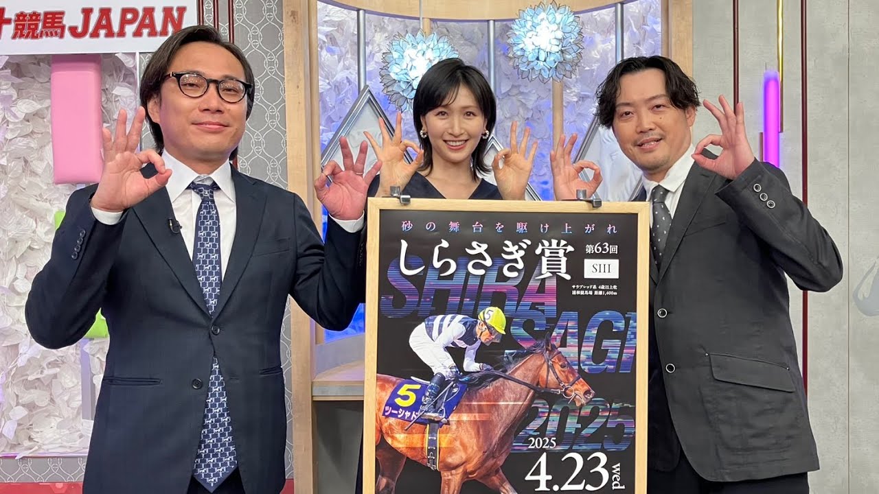 Dirt Horse Racing JAPAN | 98th Shirasagi Award Outlook | NAR