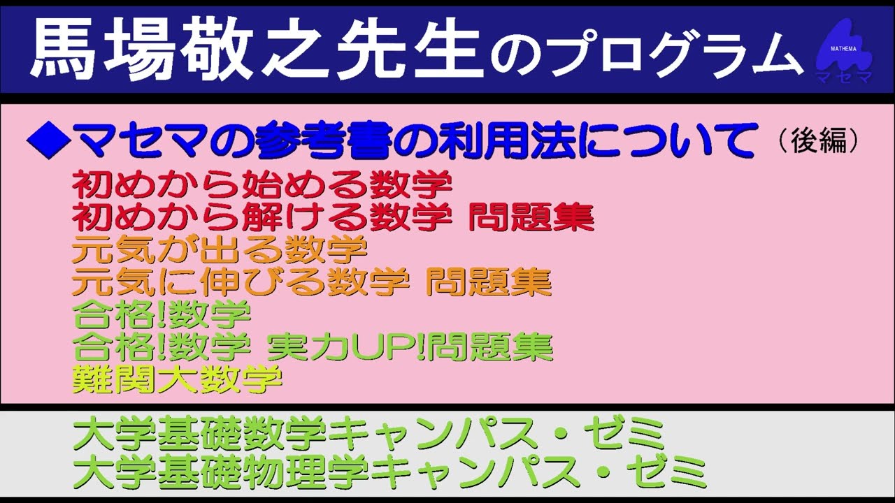 馬場敬之先生のプログラム＿第四回（後編） - YouTube