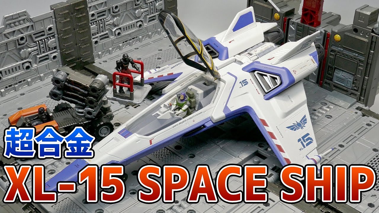 AMAZONで72％オフの超合金買ってみた【超合金 バズ・ライトイヤー XL