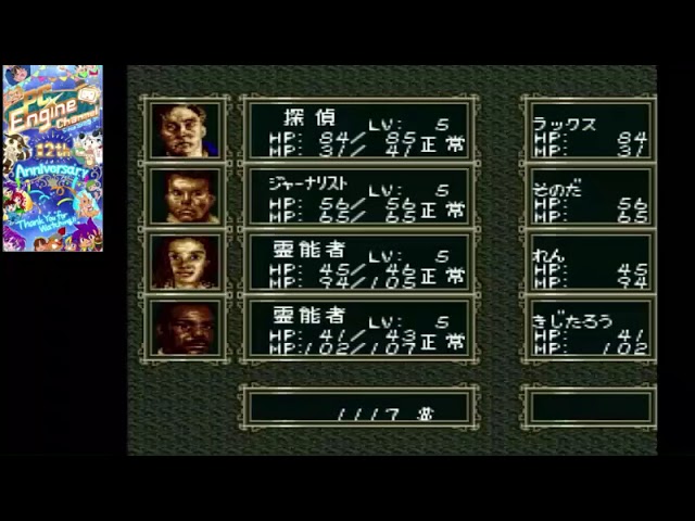 PCエンジン版 ラプラスの魔 【6～10枠目】 - YouTube