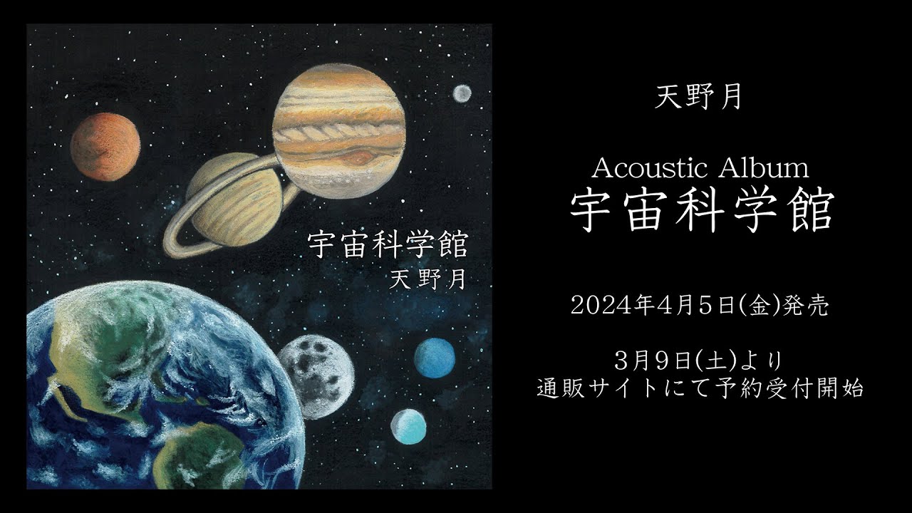 天野月ニューアルバム「19BOX」全曲クロスフェード - YouTube