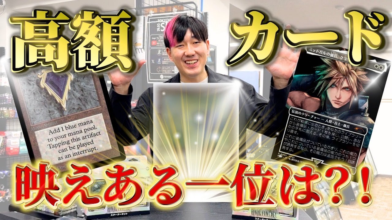 Super High Price] Ranking of MTG Cards Sold This Month! [Tokyo MTG