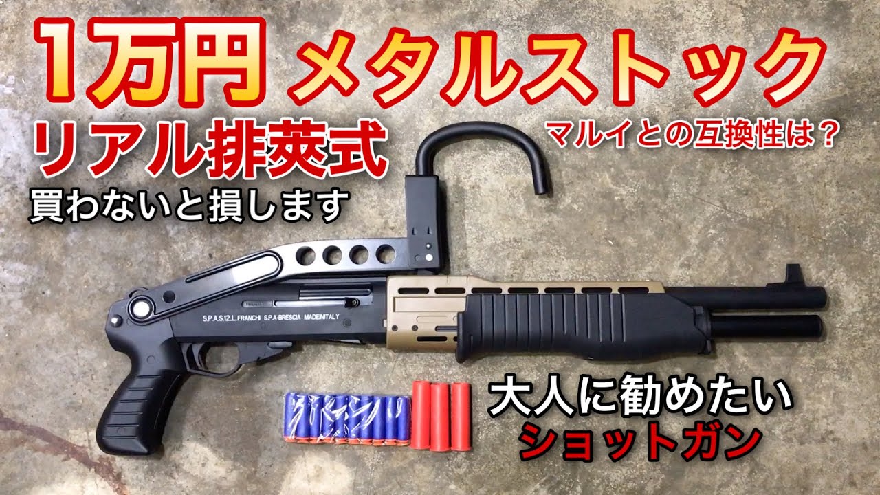 NERF] Nerf-style Chinese toy gun, shell-ejecting shotgun 