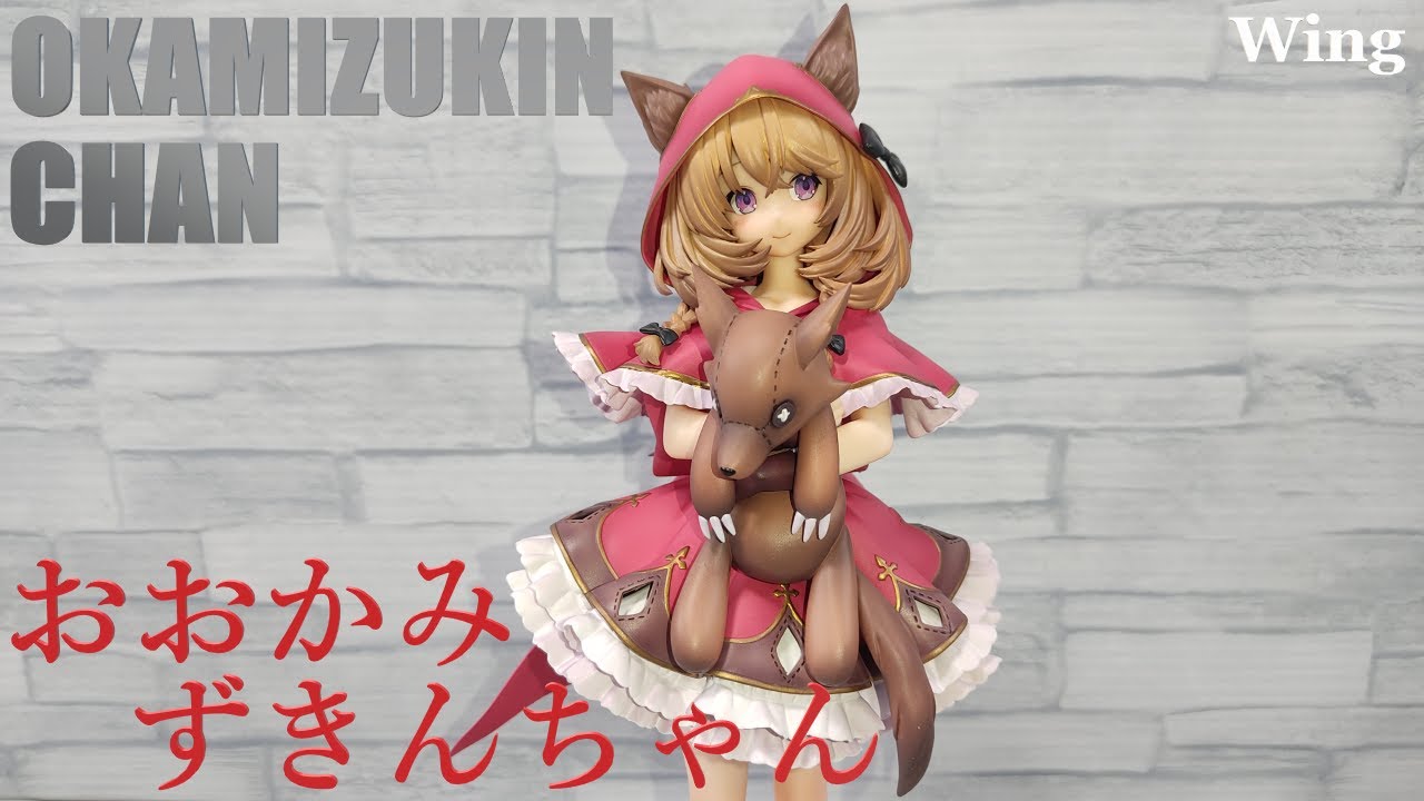 おおかみずきんちゃん しゅがお氏イラスト 1/7 フィギュア開封