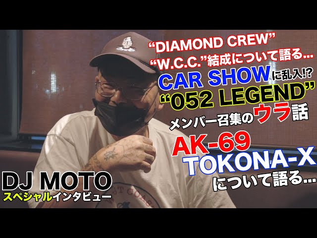 DIAMOND CREW” “W.C.C.”結成秘話‼︎/“052 LEGEND”のウラ話‼︎/AK-69