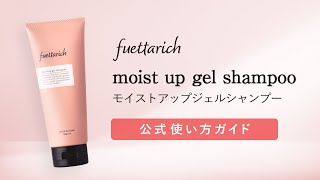 fuettarich公式】HOW TO USE 