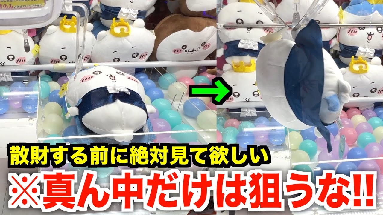 見ないと損】これであなたも脱初心者！！簡単にぬいぐるみを取る方法
