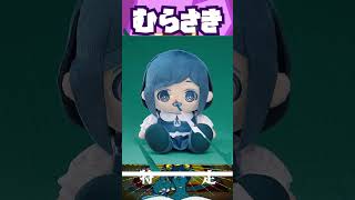 ゲームニュース】「都市伝説解体センター」より、ぬいぐるみ『福来