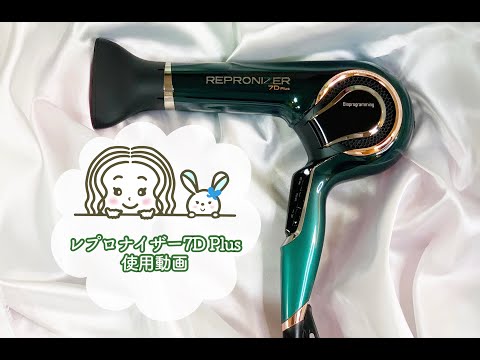 レプロナイザー7D Plusを使ってみました - YouTube