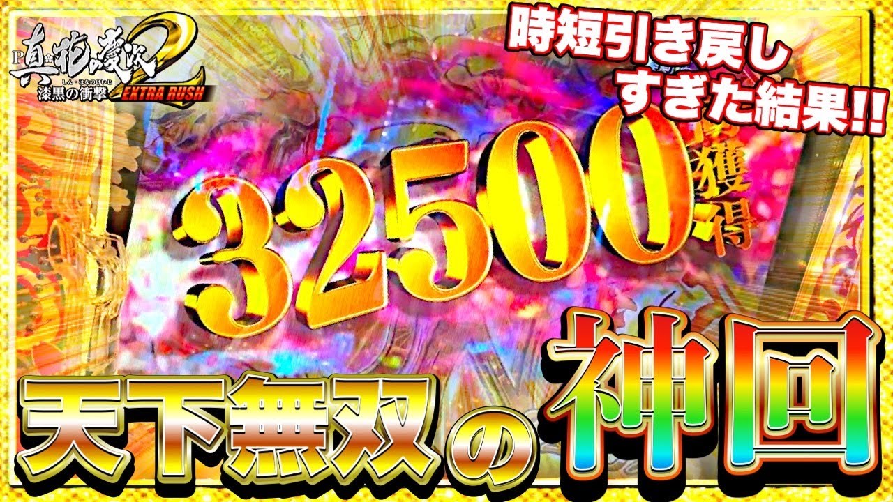 真花の慶次漆黒の衝撃199】神回！引き戻しが止まらない一撃3万発