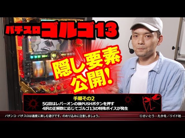 超必見！「パチスロゴルゴ13」実戦耳寄り情報！ - YouTube
