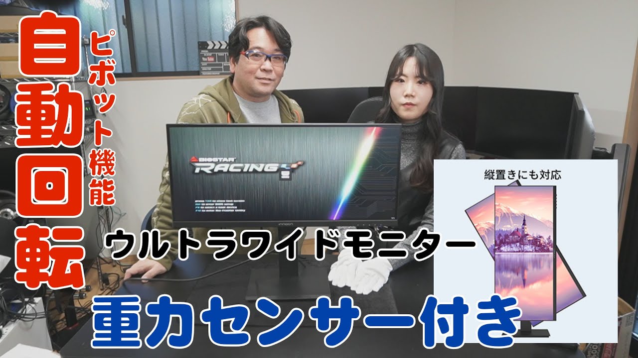 INNOCN WF26-PRO】重力センサー付きウルトラワイドモニター【縦置き