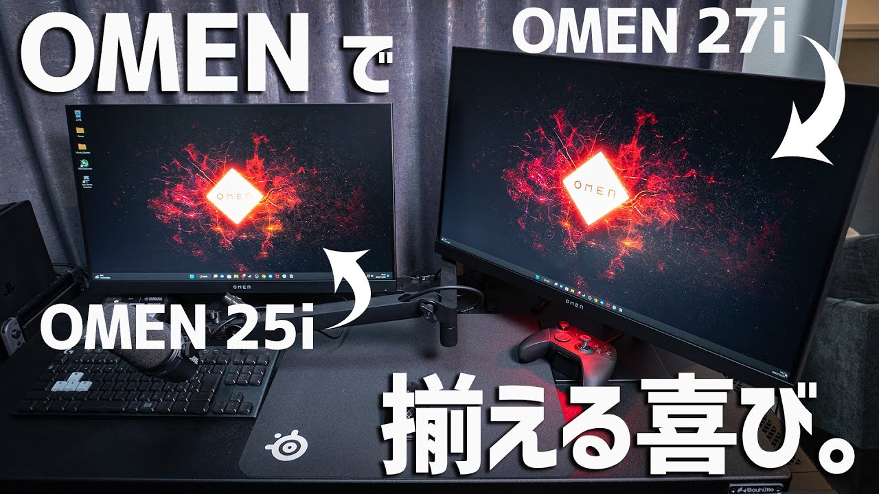 OMEN by HP 27i】OMENモニターで揃える喜び。27インチQHDで165HzのIPS
