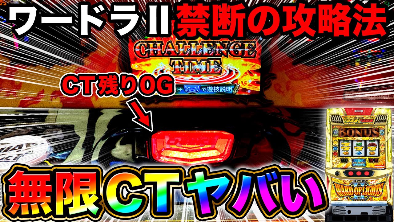 Word of Lights 2] 56 BIGs is a Japanese record!? I finished twice