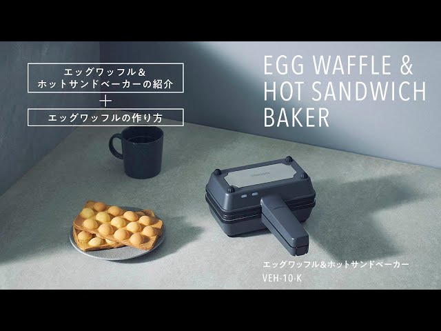 ワッフルメーカー スイーツ バブルワッフル エッグワッフルメーカー JW