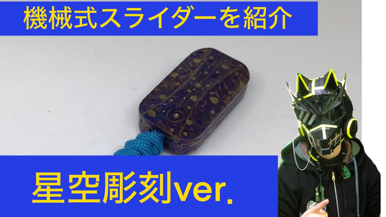 fidget toy] メカニカルタイプのスライダーを紹介 [ フィジェットトイ
