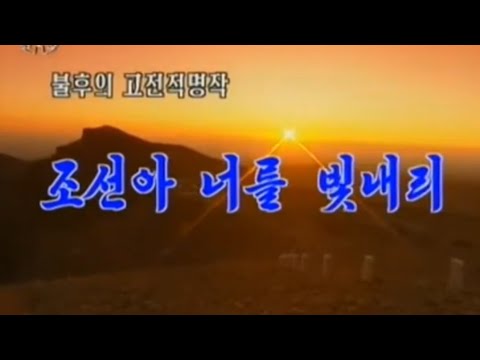 万寿台芸術団 / Mansudae Art Troupe - YouTube