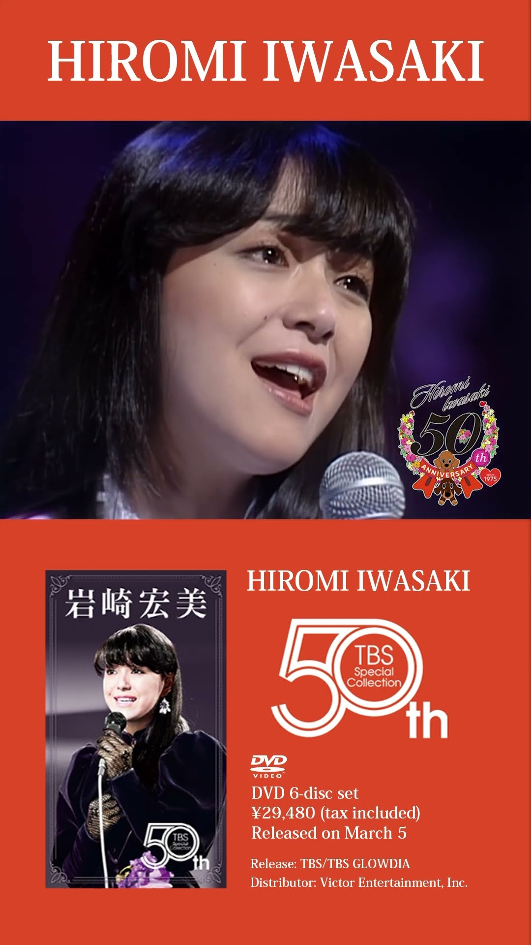 岩崎宏美デビュー50周年DVD6枚組BOX 「HIROMI IWASAKI 50th TBS
