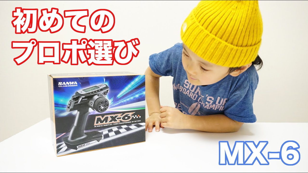 ラジコン RC】初めてのプロポ選び！サンワ MX-6 BL-sport EP START SET