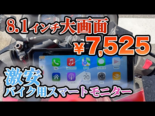 7,525 yen] I bought a Chinese 8.1-inch large-screen smart display