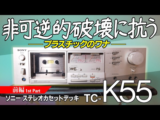 Despair] Plastic parts shattered. I want to save the 45-year-old