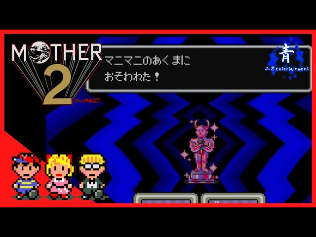 7【マザー2】ムーンサイドとマニマニのあくま【Mother2】 - YouTube