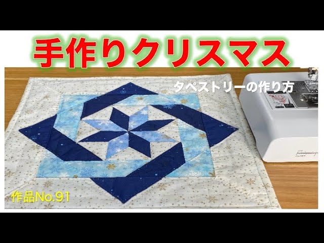 How to make a handmade Christmas tapestry to brighten up your room