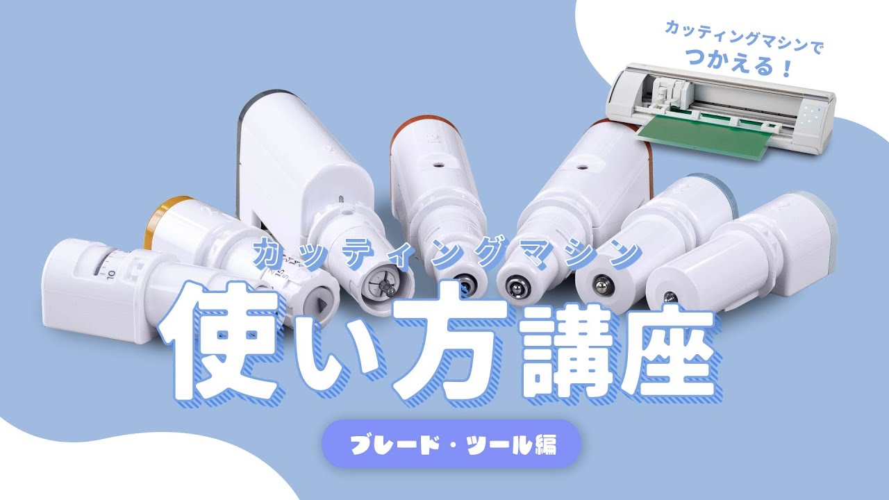 Silhouette Cameo Instructions] Blade and Tool Introduction - YouTube