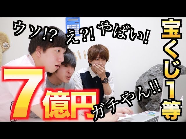 Here's how he reacted when he won 700 million yen in the lottery