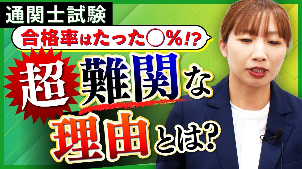 通関士講座 令和5年第57回通関士試験 合格者インタビュー【2】│資格の